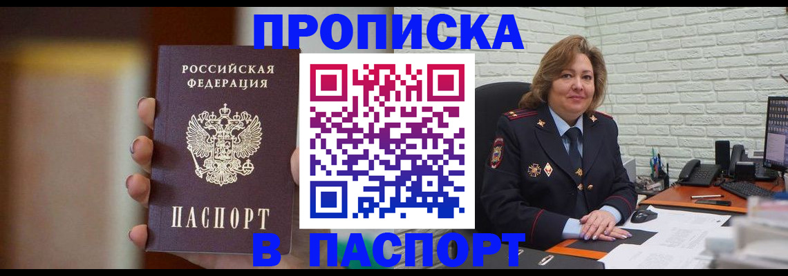 прописка в квартире в Миллерово