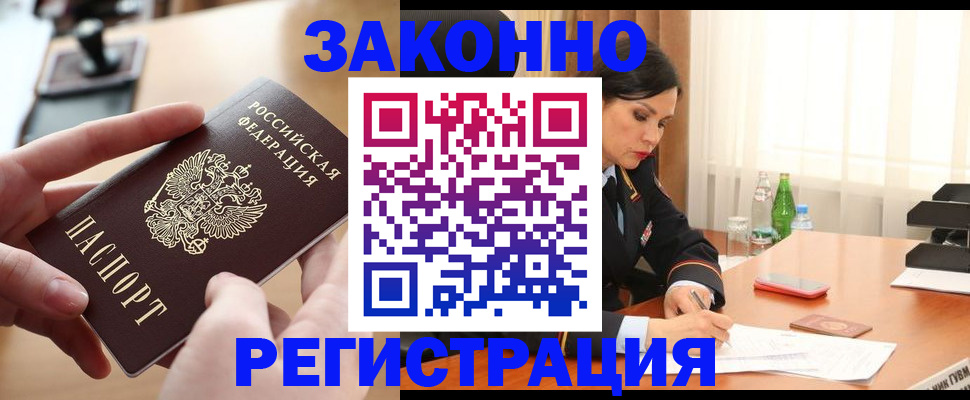 временная регистрация купить в Миллерово