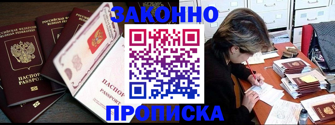 временная регистрация законно в Миллерово