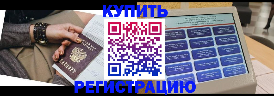 временная прописка в Миллерово